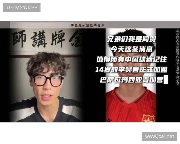 14岁李昊炎加盟巴萨获球迷助力
