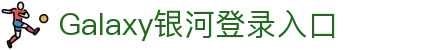 welcome-银河Galaxy